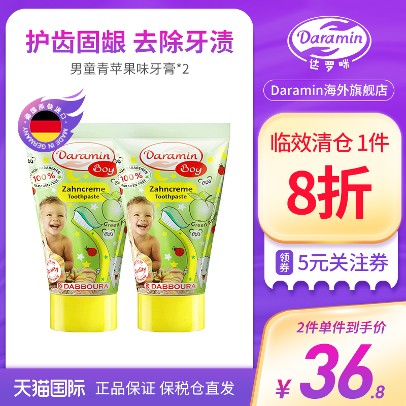 德国进口daramin达罗咪儿童牙膏宝宝3-6-12岁换牙期防蛀牙2支套装|msdalam kategori lampin/Xihu/makan/push pelarik, Teether/berus gigi/ubat gigi, Ubat gigi, berus gigi set - dari Buy2taobao.com untuk memberikan perkhidmatan ejen Taobao profesional membeli