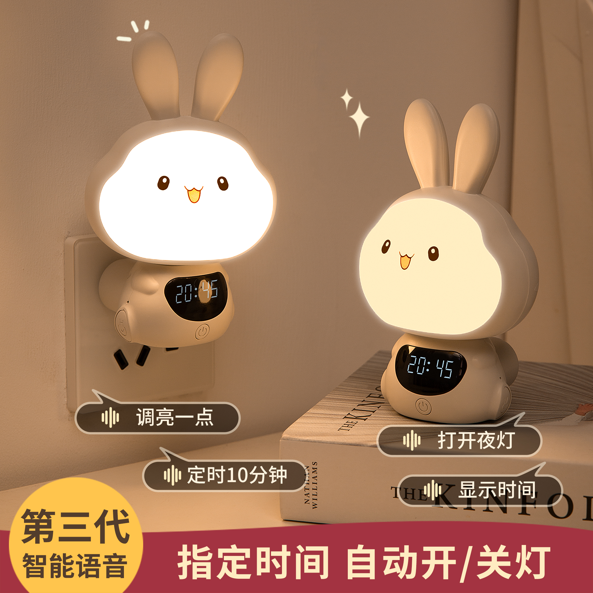 语音声控智能小夜灯哺乳护眼婴儿童专用夜间插电睡眠卧室床头台灯