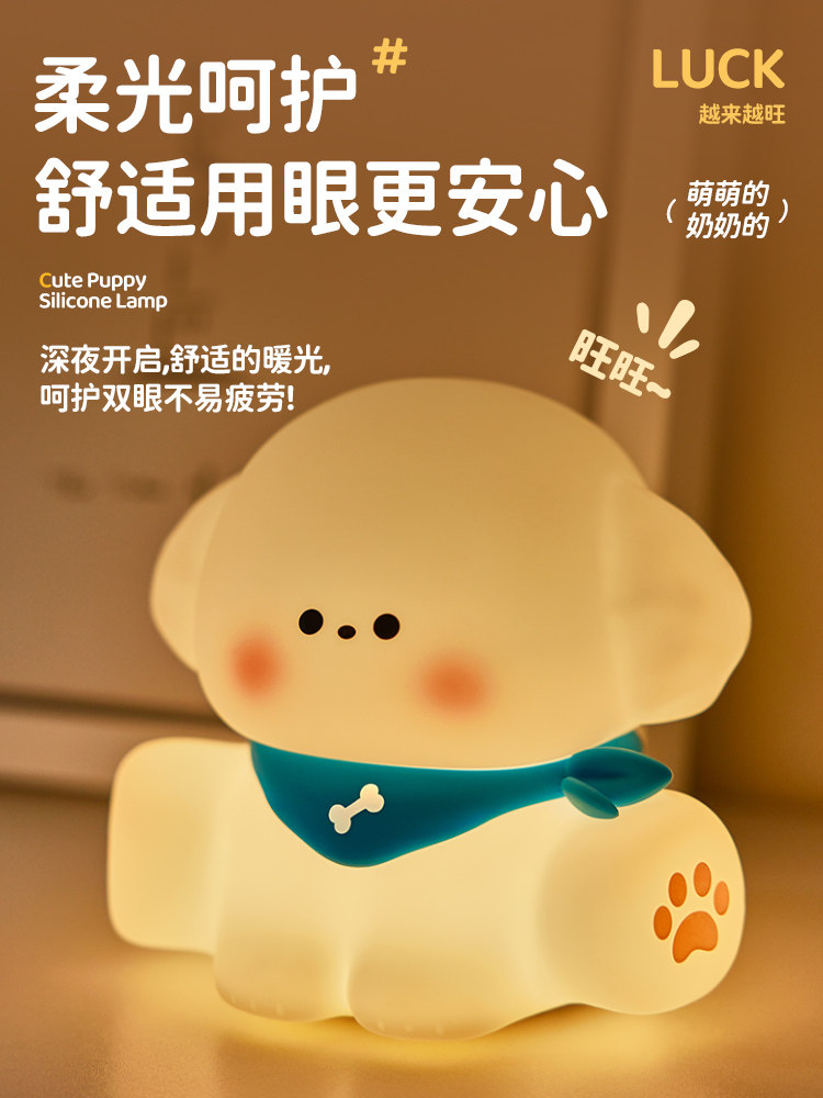 小狗拍拍小夜灯护眼柔光喂奶婴儿充电式卧室睡眠晚安床头硅胶台灯