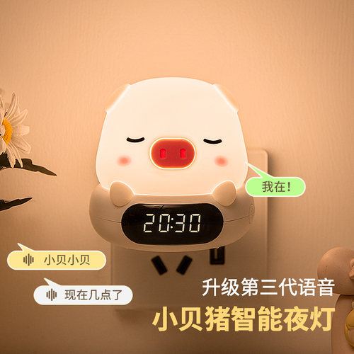 升级三代智能语音声控小夜灯