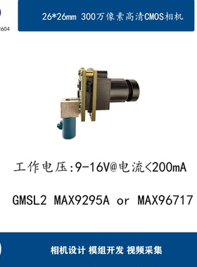 ISX031 300W Sony高清GMSL2数字摄像机,高动态范围HDR,YUV输出