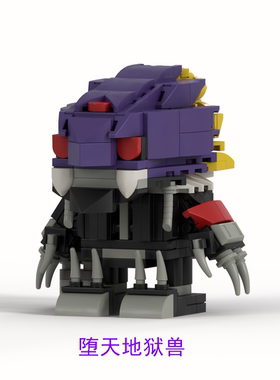 数码宝贝 国产积木 MOC 堕天地狱兽  生日创意礼物 成品 预售10天