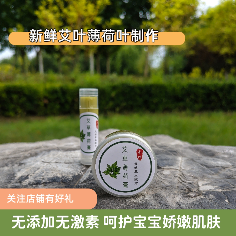天然艾草薄荷膏青草膏