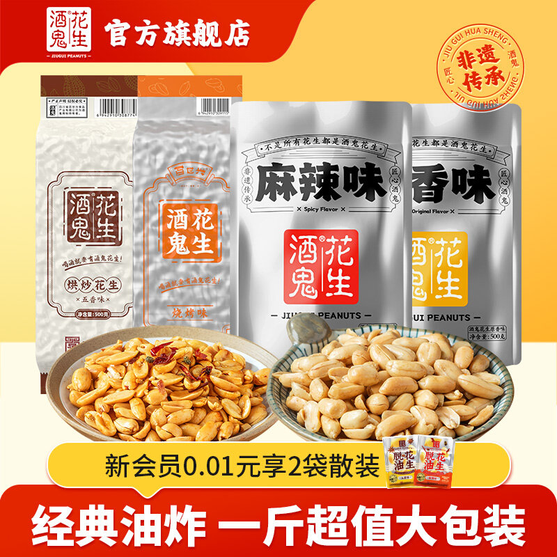 酒鬼花生1斤大包装五香花生米