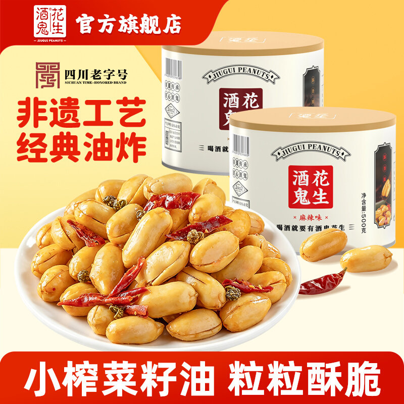酒鬼花生500g罐装原味麻辣花生米下酒菜坚果小吃休闲零食炒货新货图片