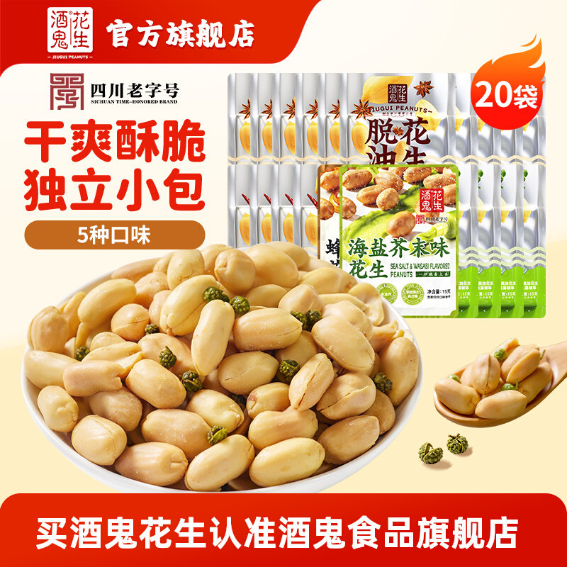 酒鬼花生20袋小包麻辣五香花生米图片