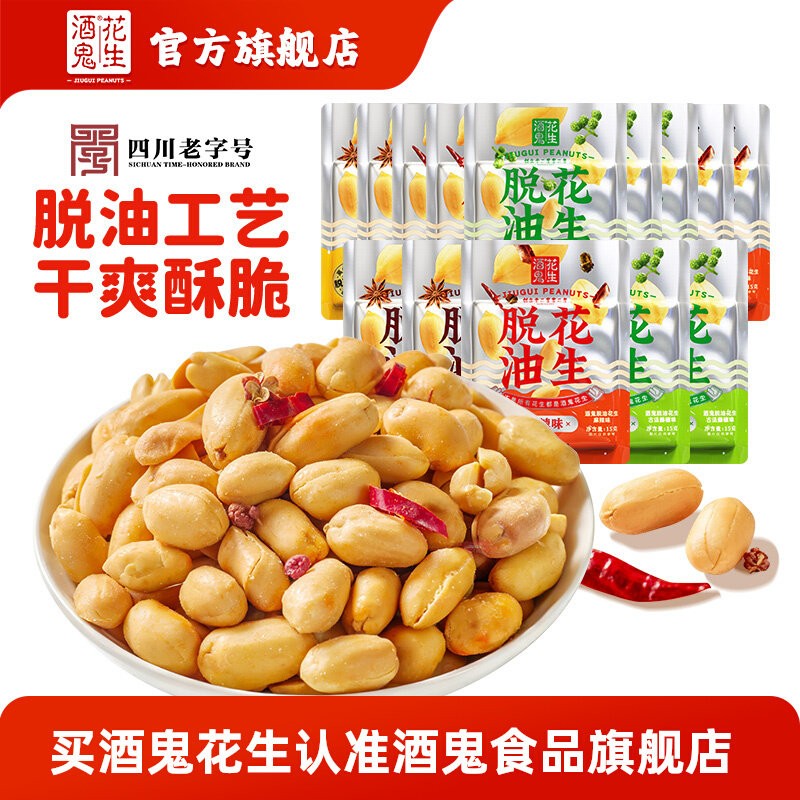 酒鬼花生米15g*20混合口味袋装脱油花生米下酒菜零食坚果炒货