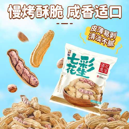 酒鬼七彩花生米下酒菜健康零食