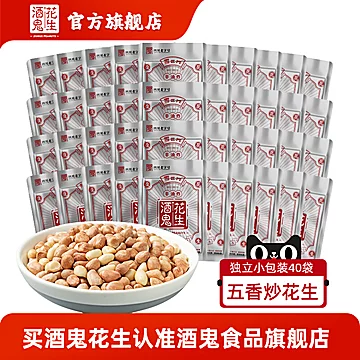 酒鬼花生烤花生40袋约800克