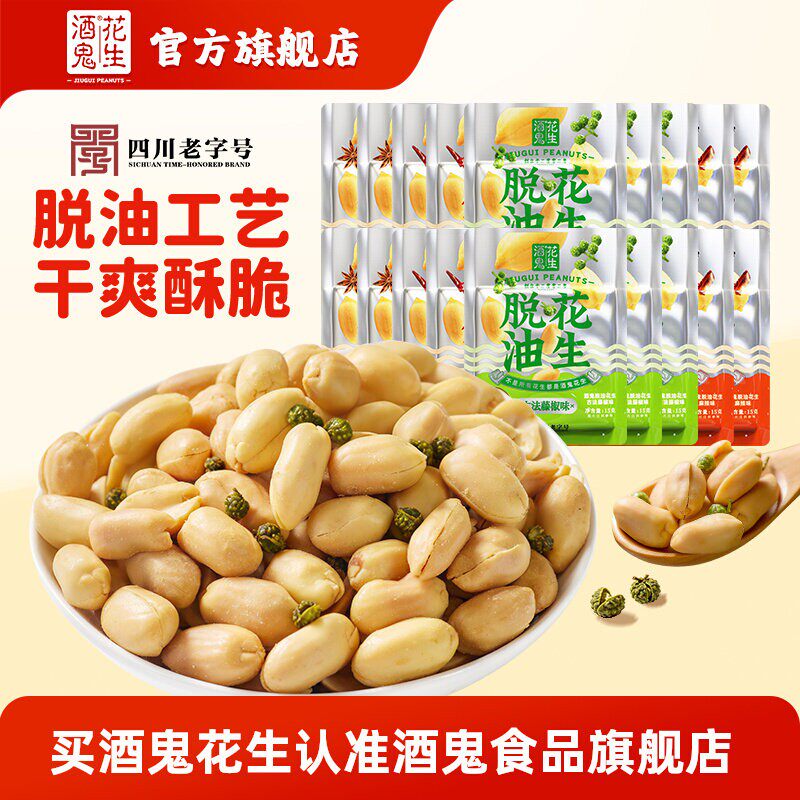 酒鬼脱油花生小袋零食图片