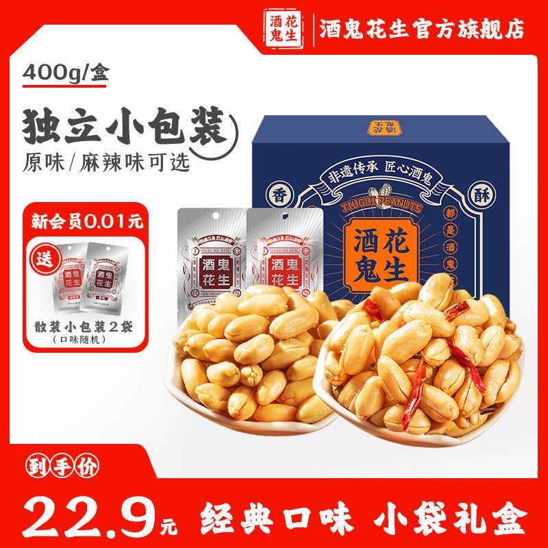 酒鬼花生旗舰店礼盒400g小包装20袋麻辣原味油炸香酥米零食下酒菜