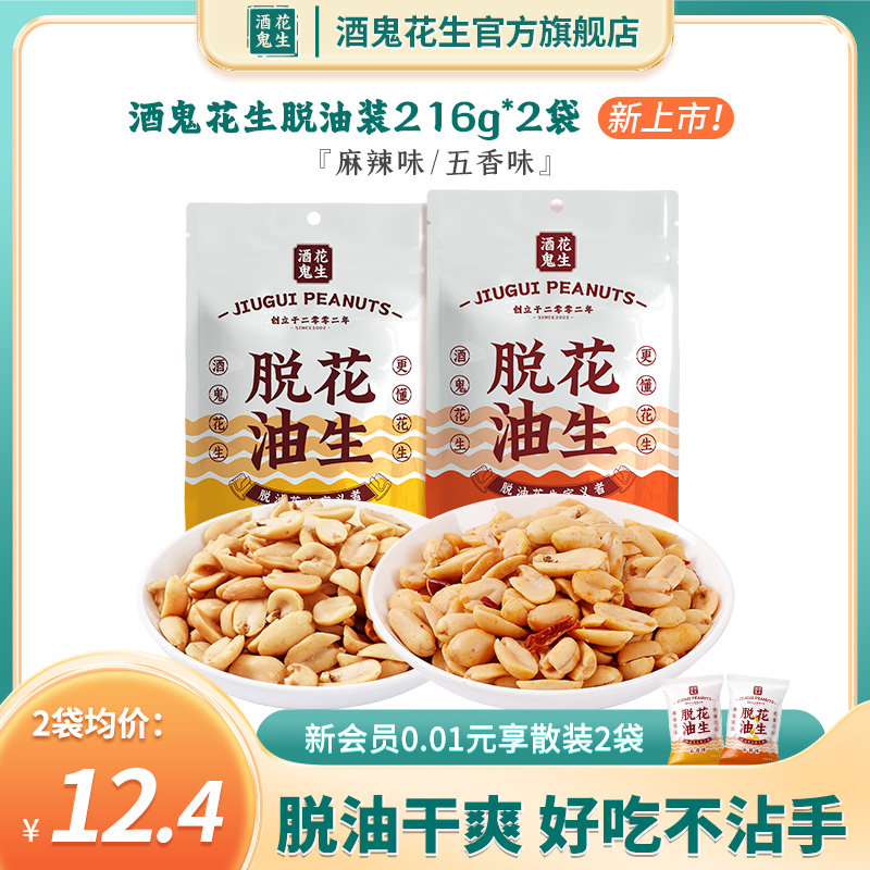 上新】酒鬼花生旗舰店脱油花生米麻辣五香味216g独立小袋休闲零食使用感如何?