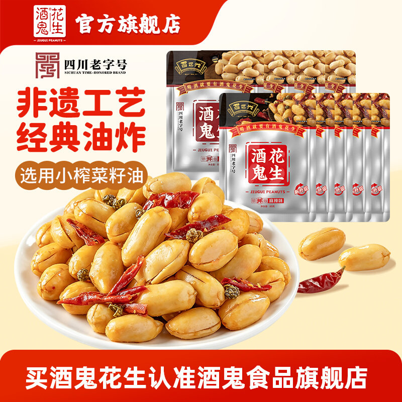酒鬼花生麻辣原味85g*9袋油炸香酥小包装熟花生米零食下酒菜图片