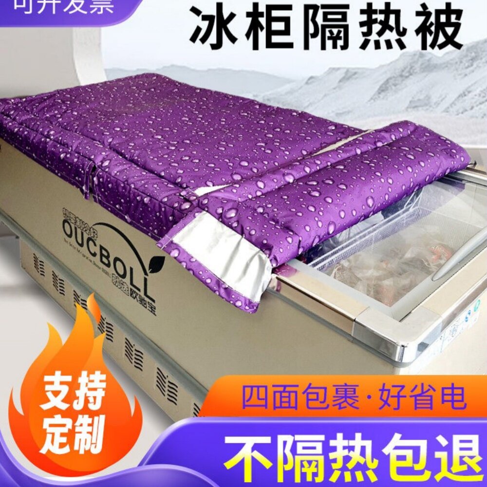 冰箱被子盖冰箱的罩防水防晒遮阳省电冰柜冷柜保温被盖巾盖布盖被