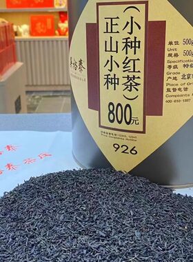吴裕泰散装正山小种红茶袋装 实体店铺（顺丰发货）