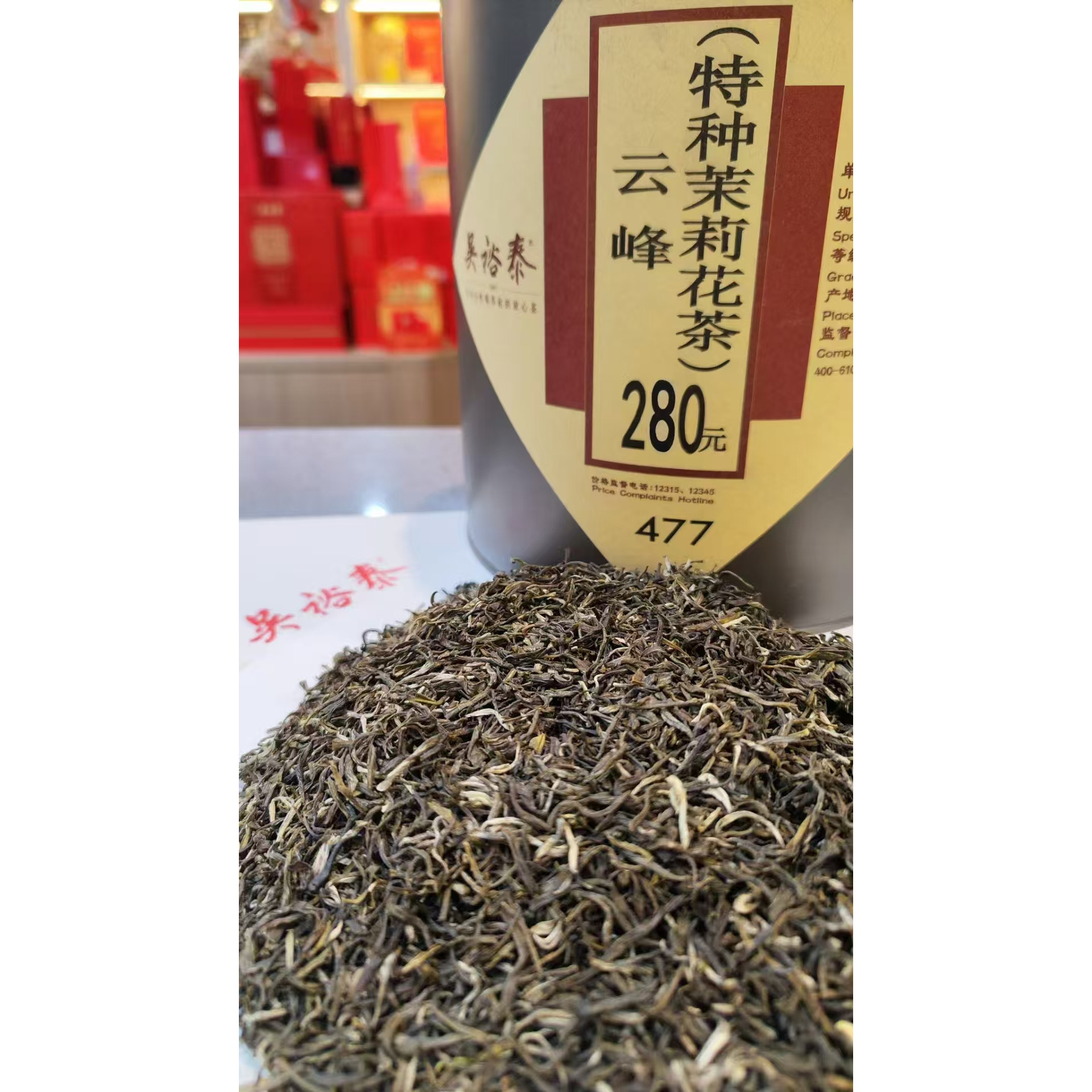 吴裕泰散装茉莉花茶云峰 散茶袋装（满100元包邮顺丰/京东发货）