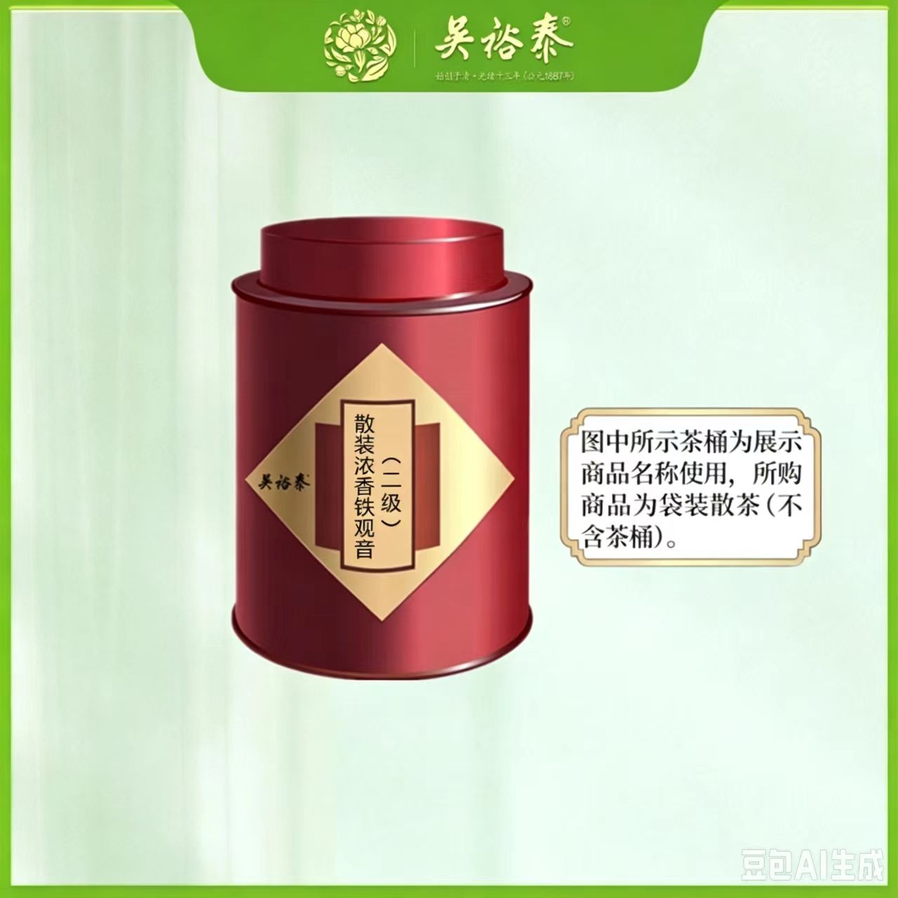 吴裕泰二级浓香铁观音 250克袋装 实体店铺 （顺丰发货）