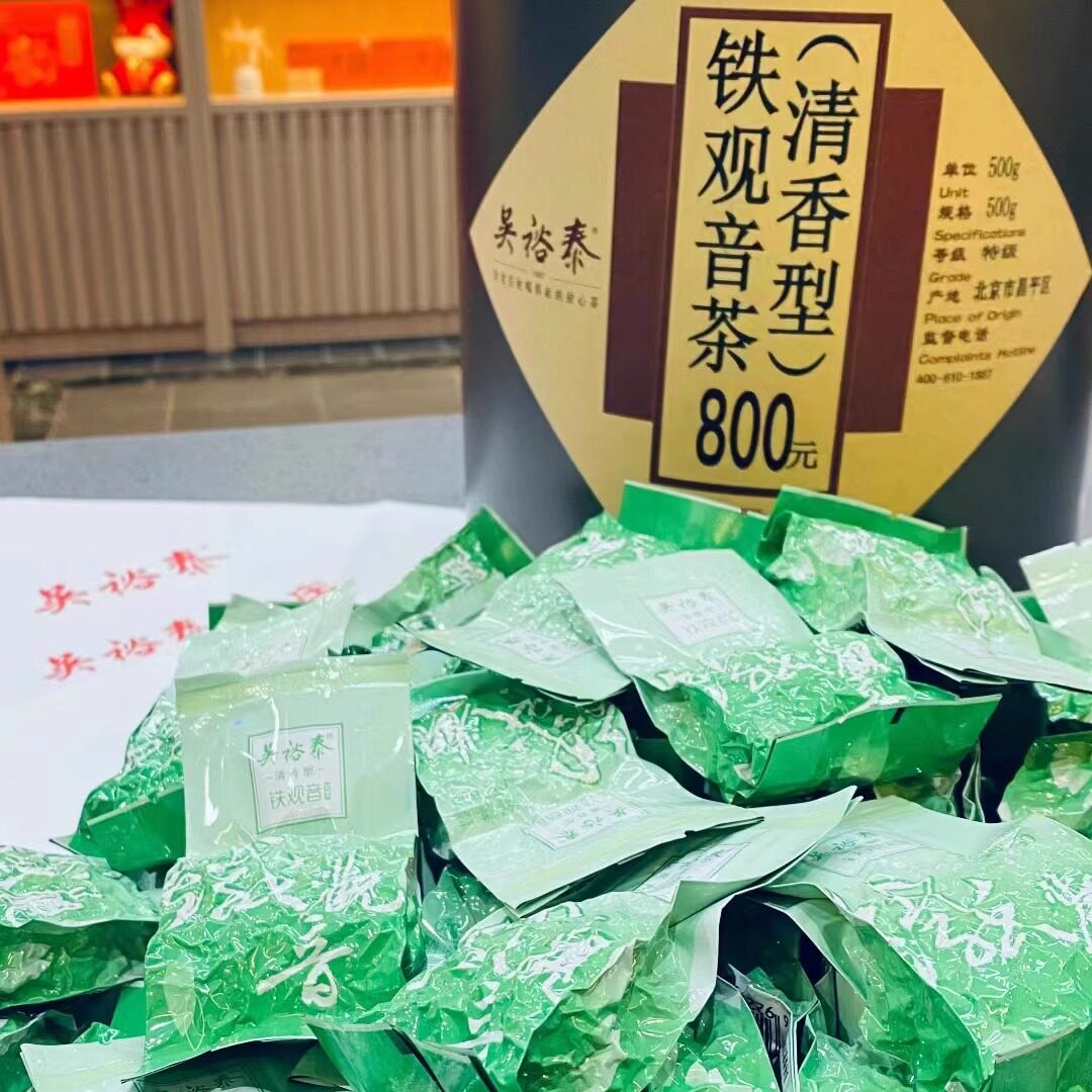 吴裕泰特级清香铁观音10g/袋 实体店铺满100元包邮顺丰/京东发货
