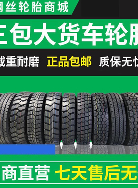 1200r20三包1100r20全钢丝1000-20大货车900r20真空12r22.5轮胎