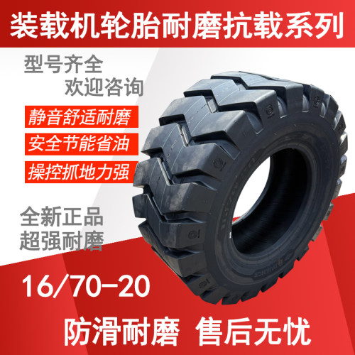 装载机轮胎16/70-20工程铲车轮胎16/70-20耐磨抗载载重轮胎