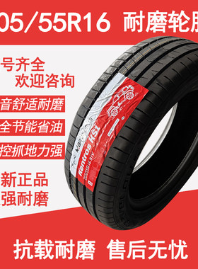 205/55R16轮胎适配大众速腾朗逸五菱佳辰丰田卡罗拉