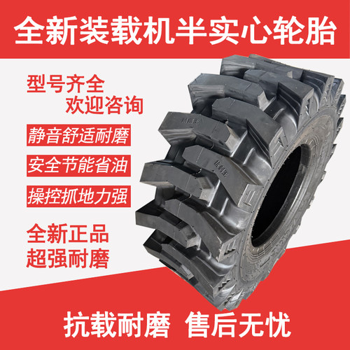 装载机20.5/70R16半实心半钢丝耐磨轮胎