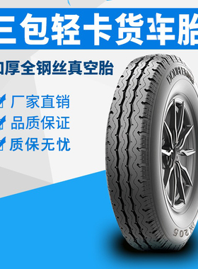 500r12半钢丝550真空600r13R14黑豹15轻卡650货车700轮胎750R16LT