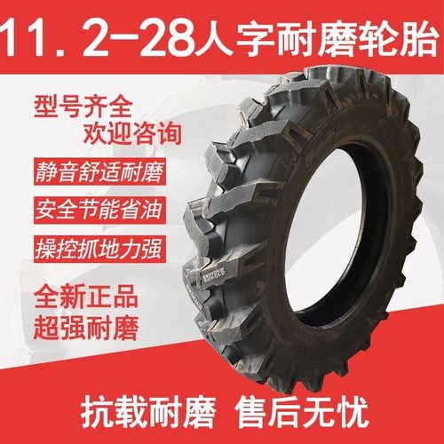 拖拉机农机人字轮胎11.2-28耐磨轮胎