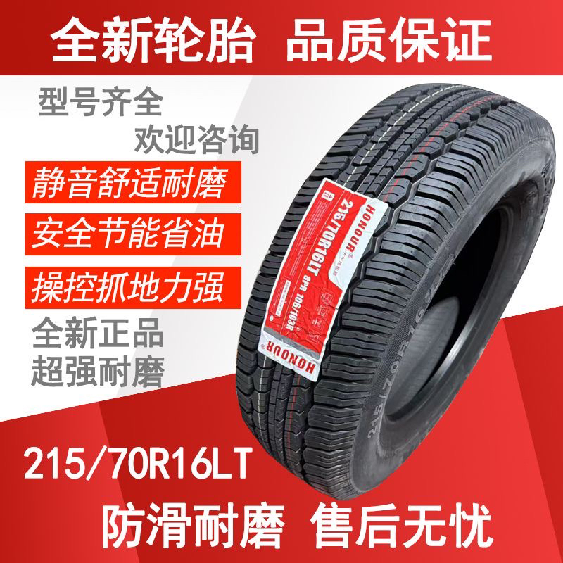轮胎 215/70R16 LT 8PR 货车轮胎 面包车轮胎 载重 加厚