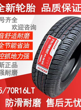 轮胎 215/70R16 LT 8PR 货车轮胎 面包车轮胎 载重 加厚