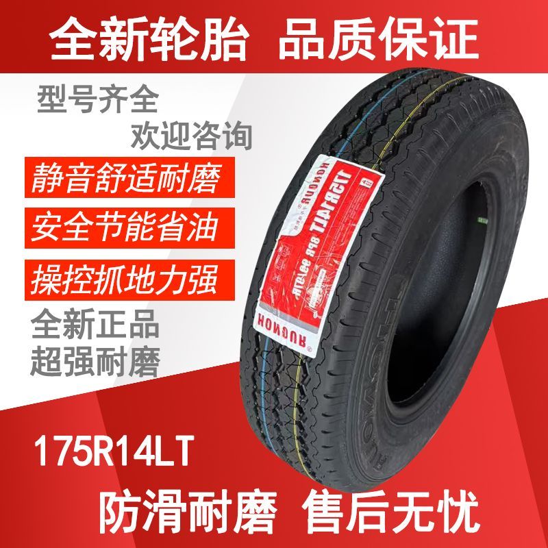 175R14LT货车轮胎适配于K70东风小康C32福田祥菱V1长安星卡新豹T3