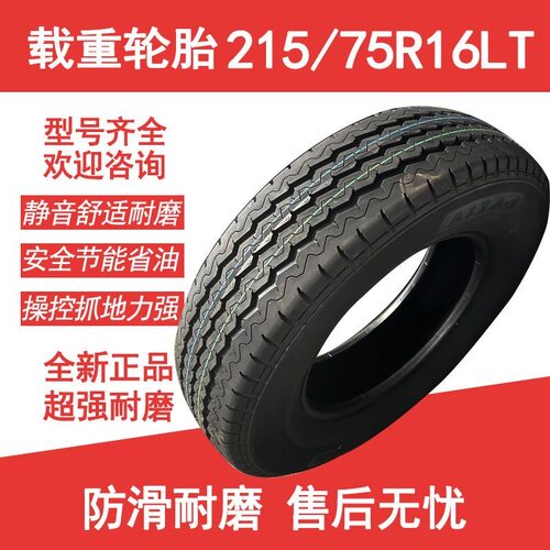 轮胎215/75R16 LT加厚上汽大通V80全顺新时代欧胜21575r16