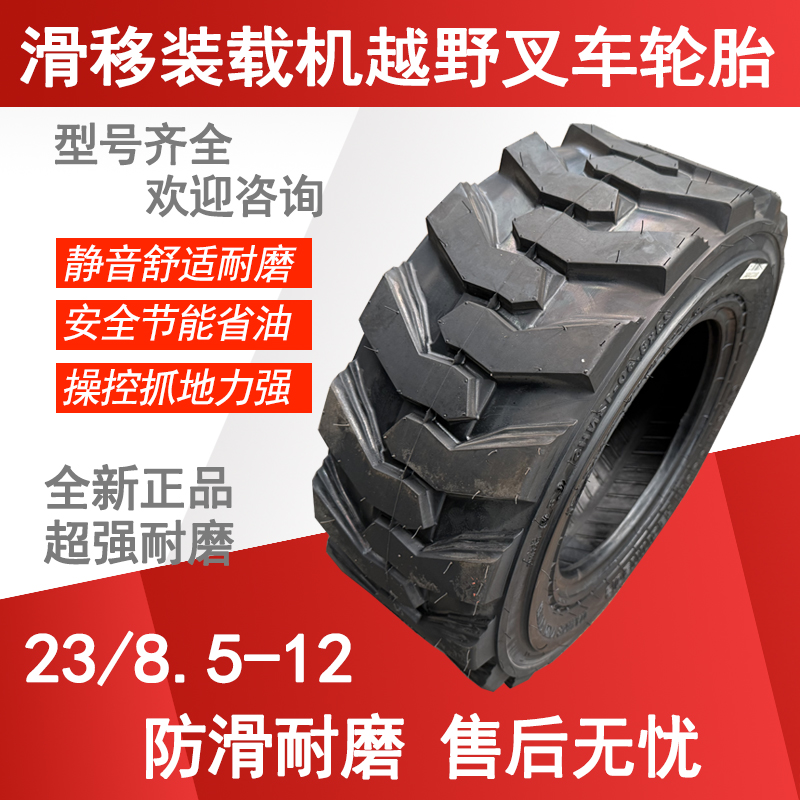 23x8.50-12柴油电动铲车滑移装载机清扫机打药机真空轮胎内胎