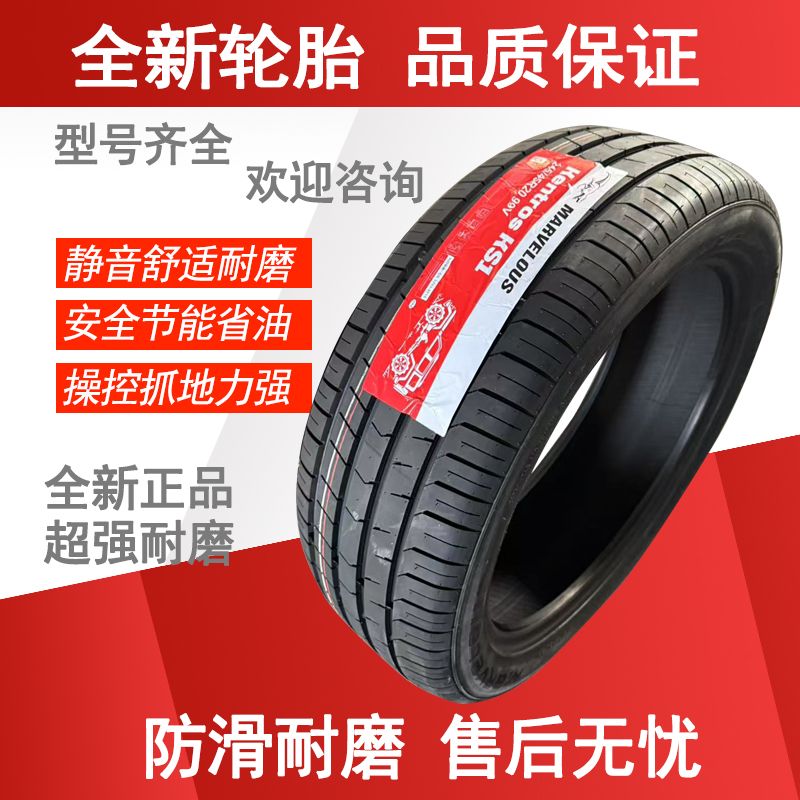 轮胎245/45R20 耐磨汽车正品全新2454520