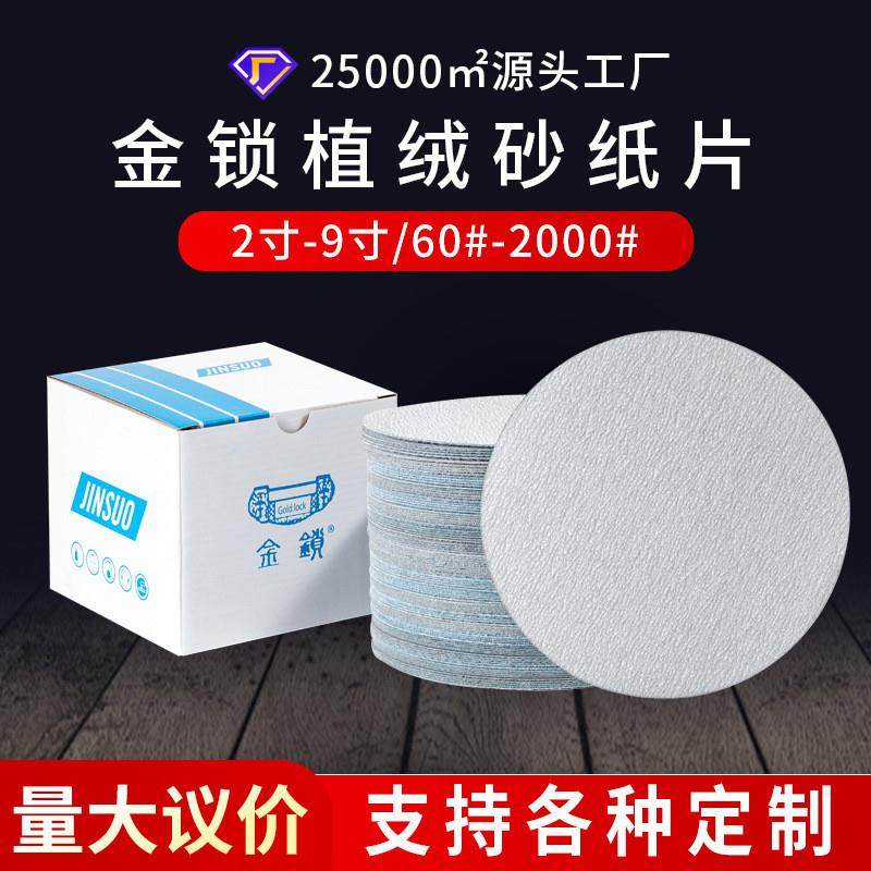 厂家植绒砂纸 木工金属打磨抛光背绒砂纸 4寸5寸干磨圆盘砂纸
