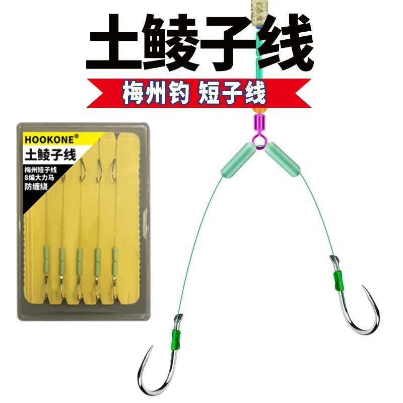梅州钓法短子线双钩8编大力马新关东鲮鱼鲤鱼野钓水库梅州钓组