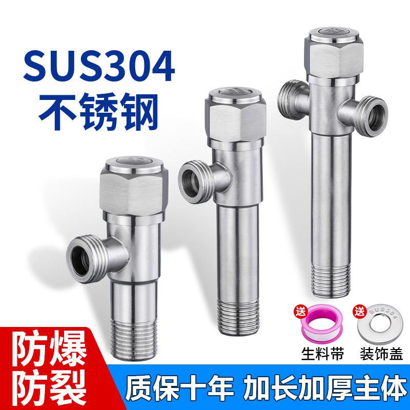 304不锈钢三角阀加厚冷热止水阀家用开关热水器马桶4分通用三角阀