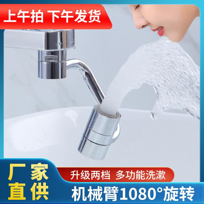 网红铜1080新款机械臂万向龙头伴侣单模双模出水多功能延伸水嘴