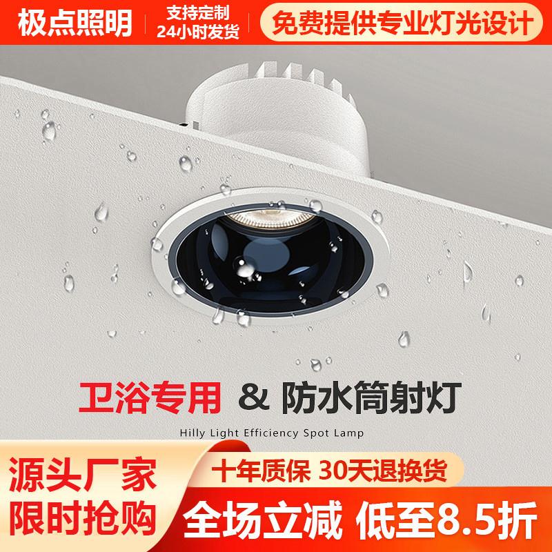 防水筒灯led嵌入式卫生间防雾防潮浴室洗手间家用cob天花射灯