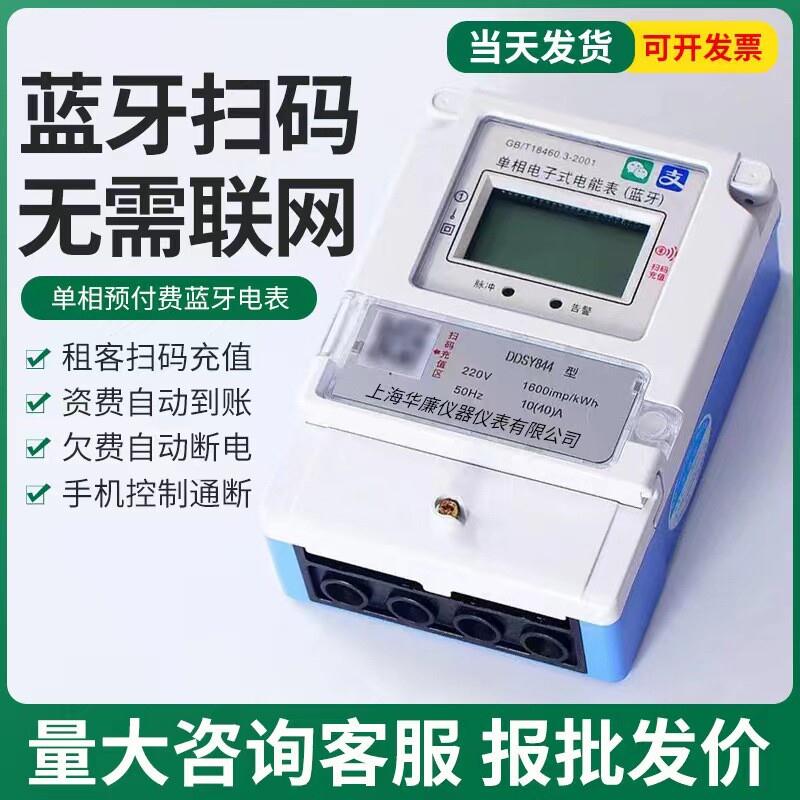 手机扫码预付费蓝牙智能电能表 单相远程充值出租房4G家用电表