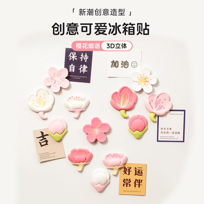花朵冰箱贴PVC软胶磁贴ins田园风个性创意3d立体留言贴固定器装饰
