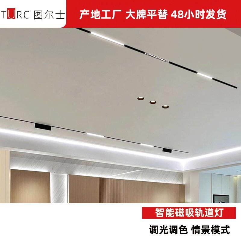 智能磁吸轨道灯嵌入式客厅预埋三色调光调色泛光灯无主灯设计