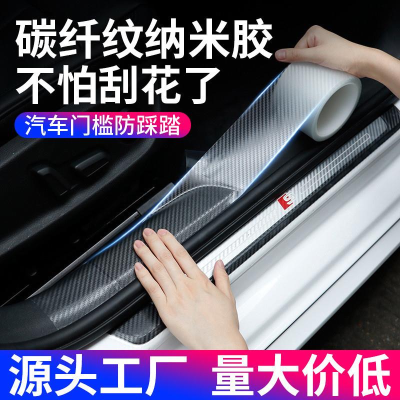 汽车门槛条K3D透明碳纤纹车门防撞条门槛防踩踏保护贴