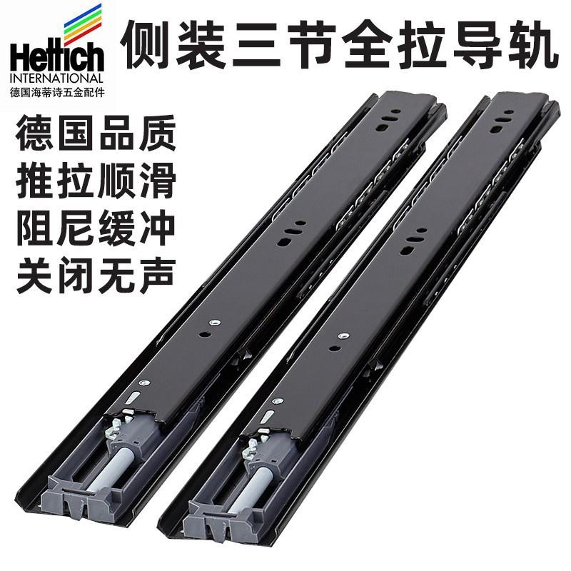 德国三节轨5332/5632侧装阻尼导轨抽屉轨道承重30kg