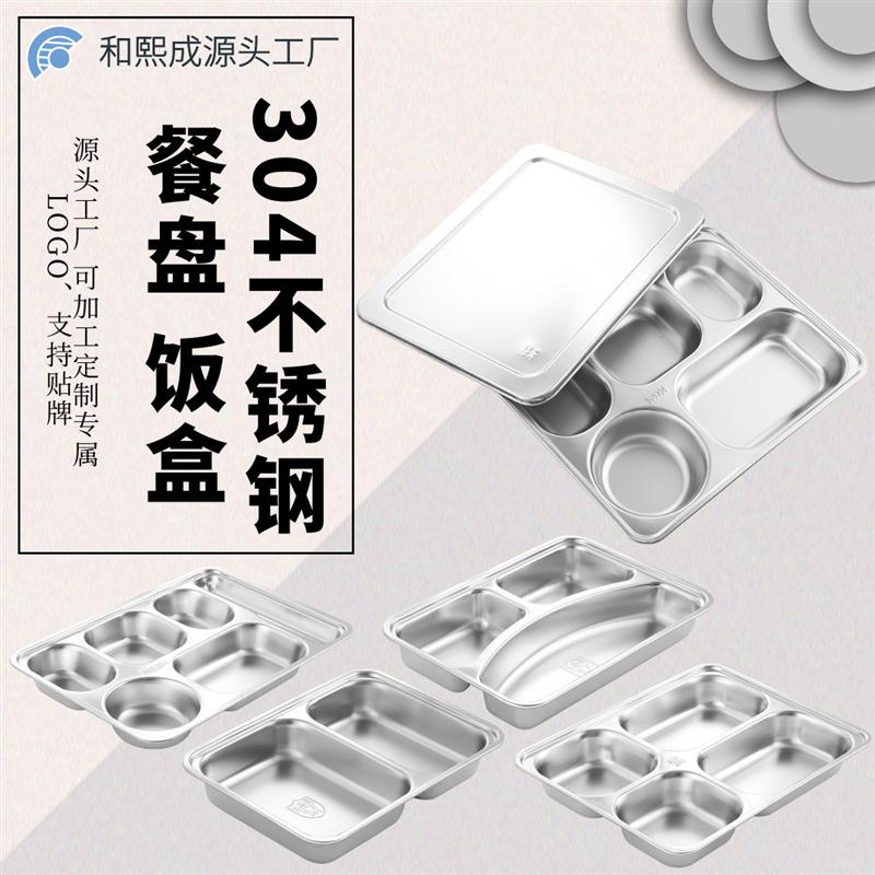 304不锈钢餐盘方形加厚加深带盖儿童学生饭盒餐具分格餐盒餐盘