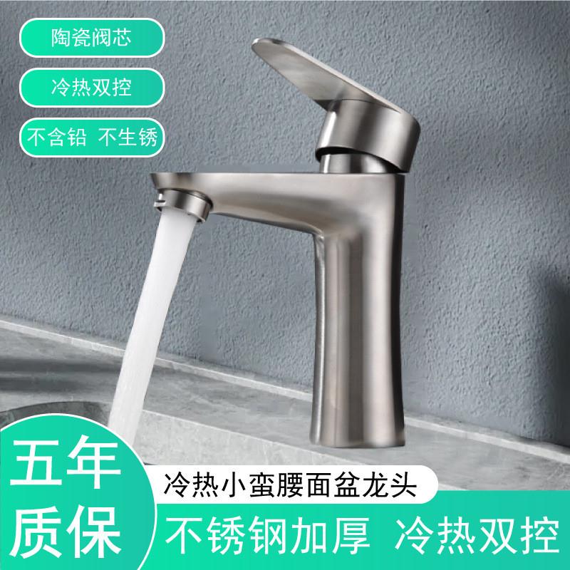 面盆水龙头冷热两用洗手盆304不锈钢洗脸盆浴室柜混水阀家用龙头