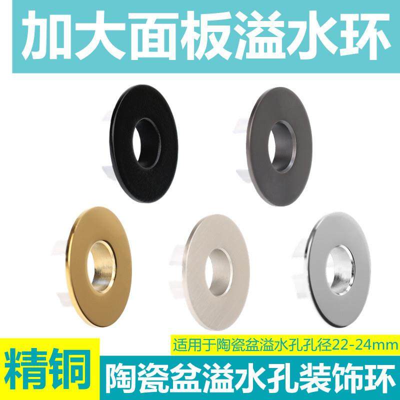 陶瓷面盆溢水口全铜加大面板装饰盖台盆洗脸盆溢水孔环脸盆配用件