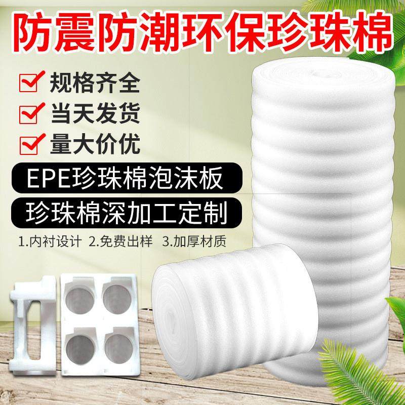 防震EPE珍珠棉卷料物流快递打包装膜泡沫棉板片材填充物气泡棉