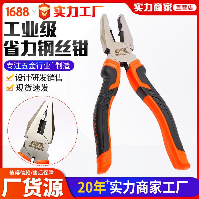威世达钢丝钳8寸家用维修钳子工业级尖嘴钳斜嘴钳电工钳厂家