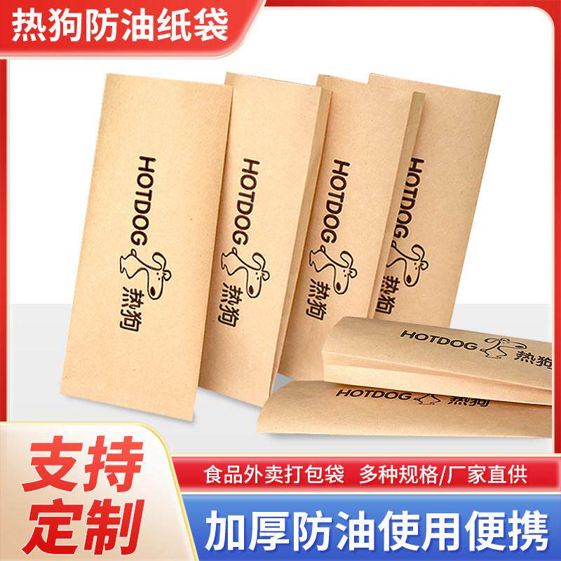 火山石烤肠纸袋热狗小吃外卖打包防油纸袋火腿肠香肠牛皮袋子